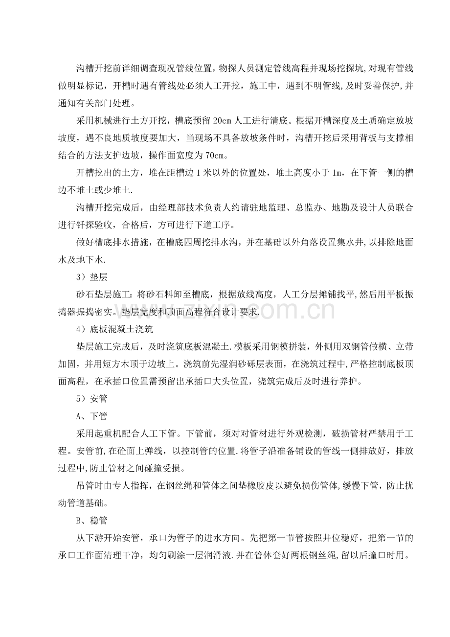 管涵施工方案(整理).doc_第2页