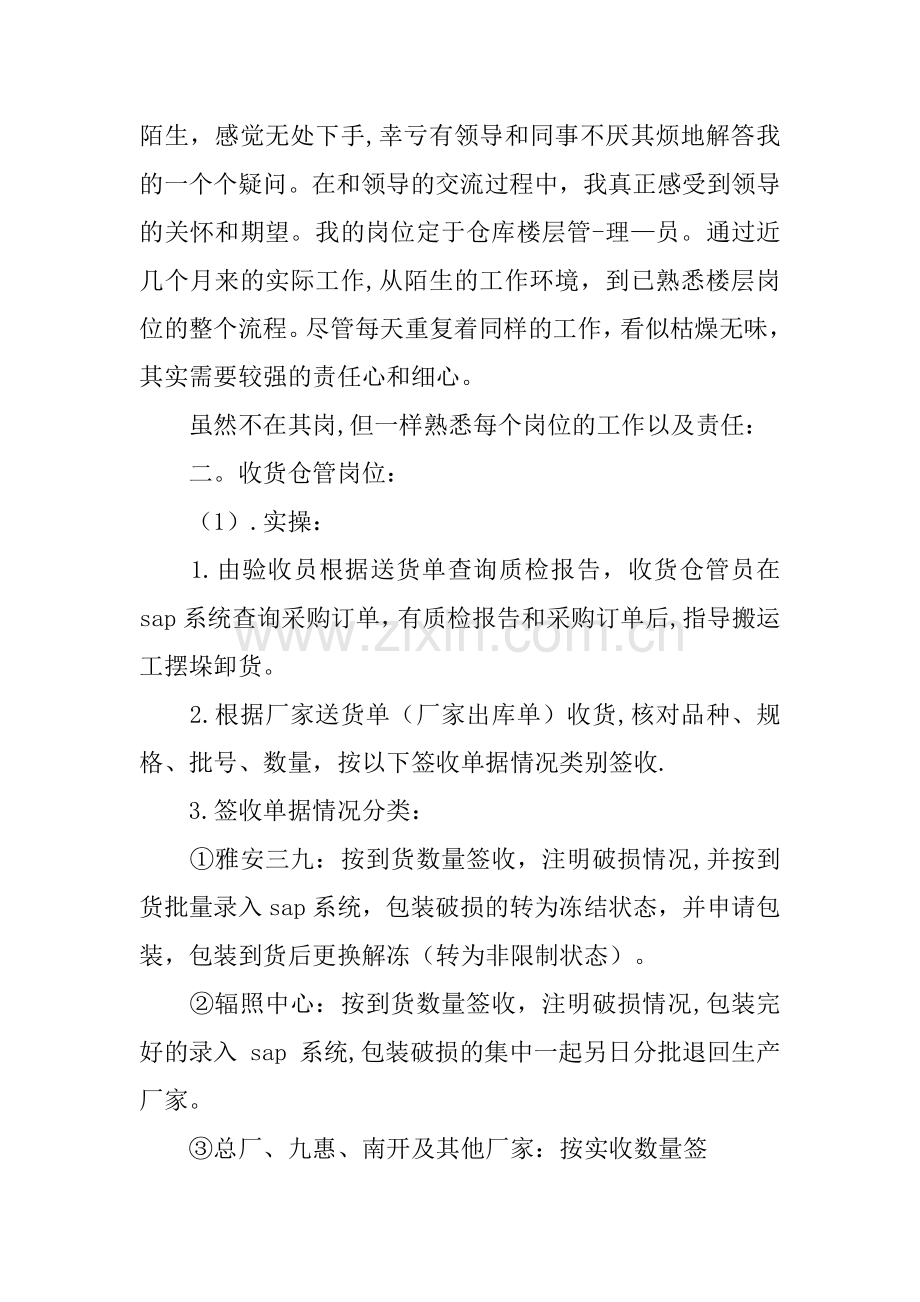 仓库统计毕业实习报告.docx_第2页