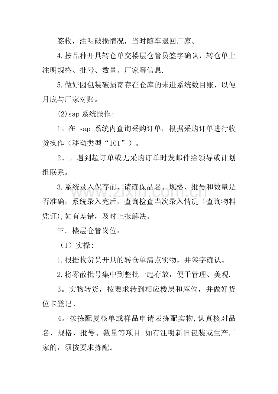 仓库统计毕业实习报告.docx_第3页