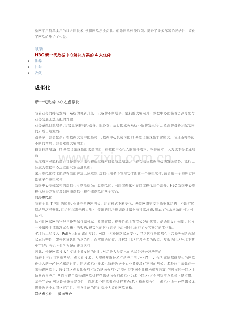 新一代数据中心解决方案的4大优势.doc_第2页