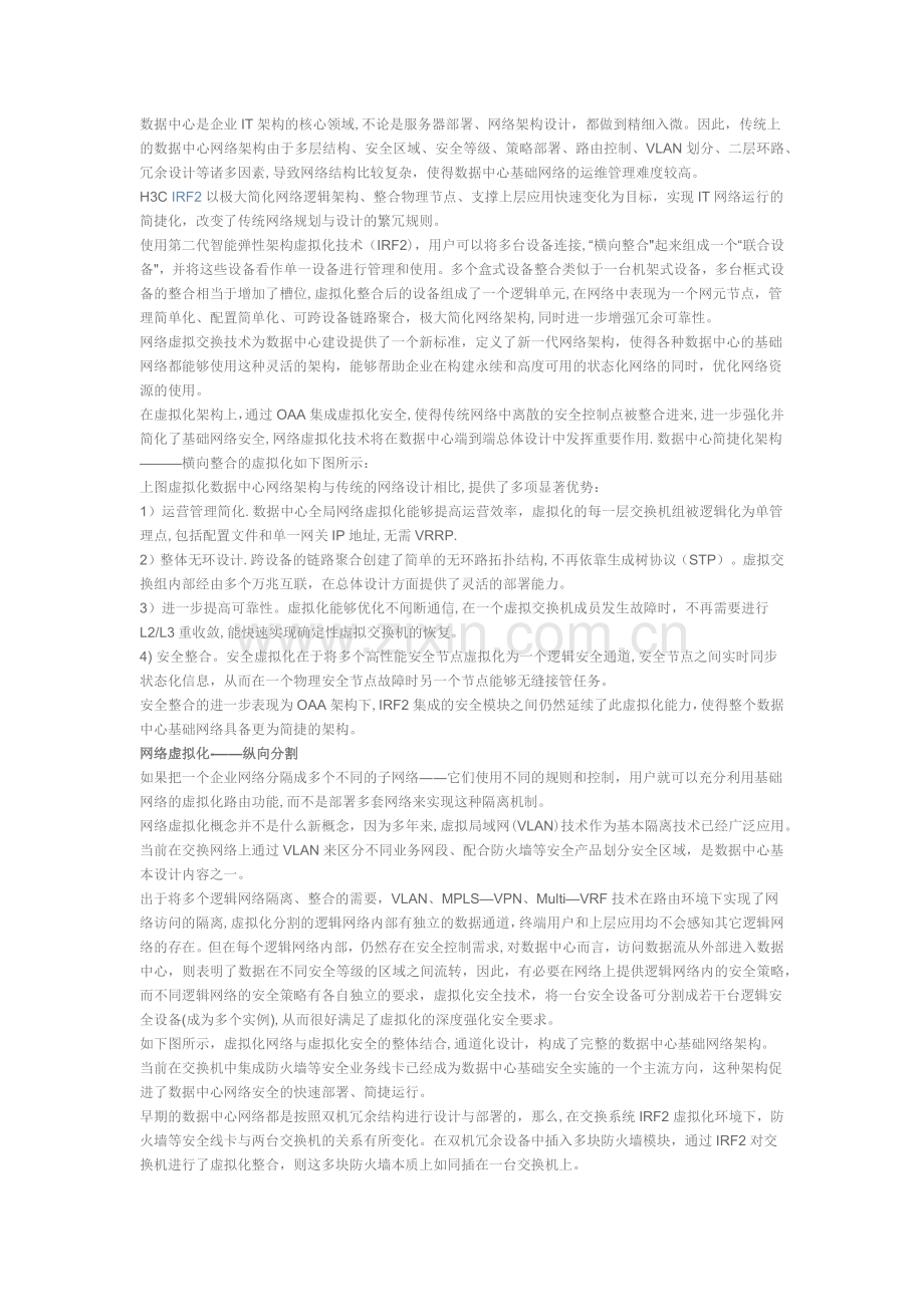 新一代数据中心解决方案的4大优势.doc_第3页