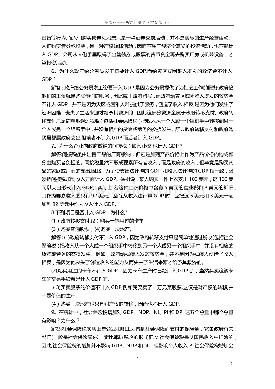 西方经济学(宏观部分)第五版课后习题答案详解.docx_第3页