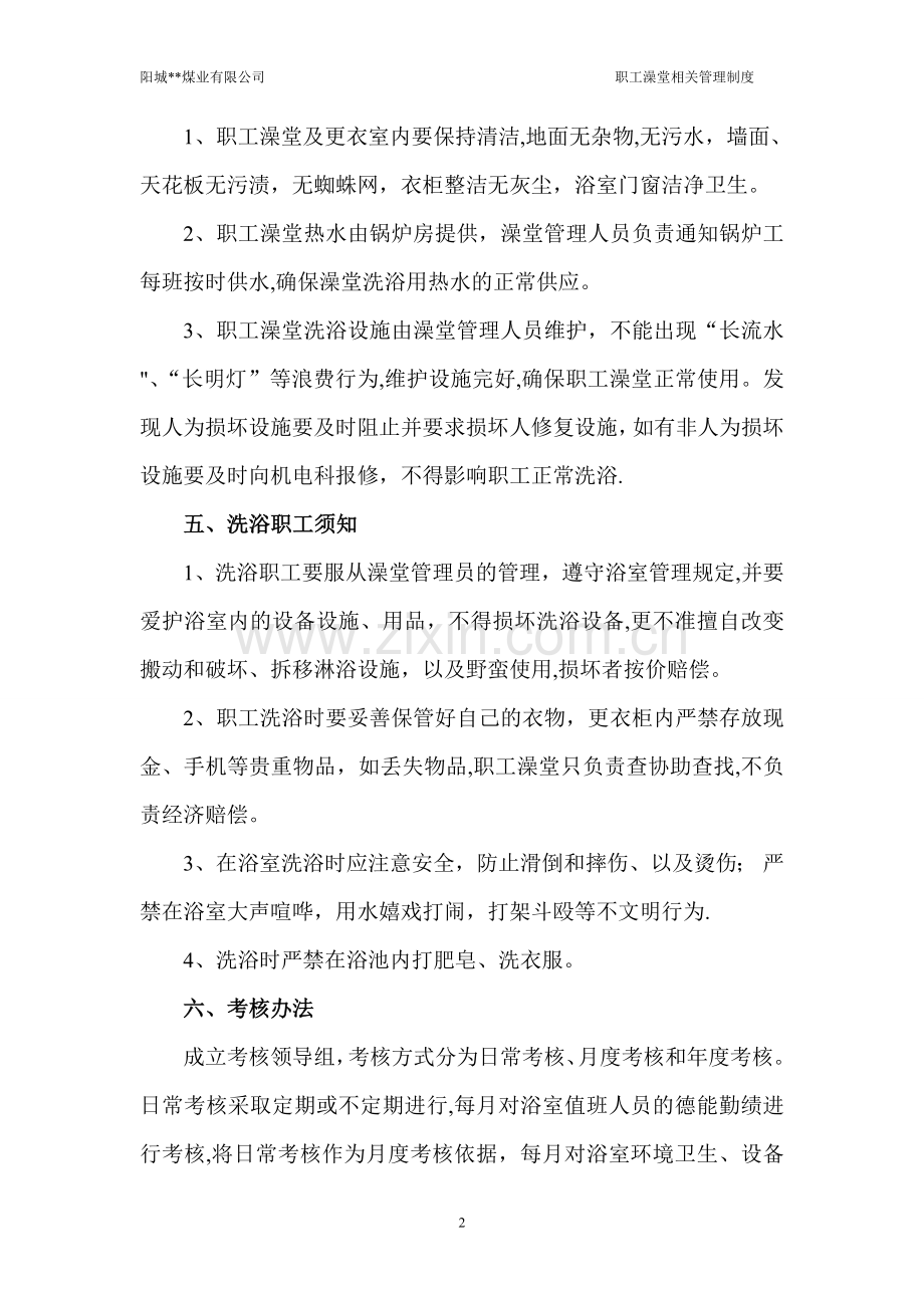 职工浴室相关管理制度全套概要.doc_第2页