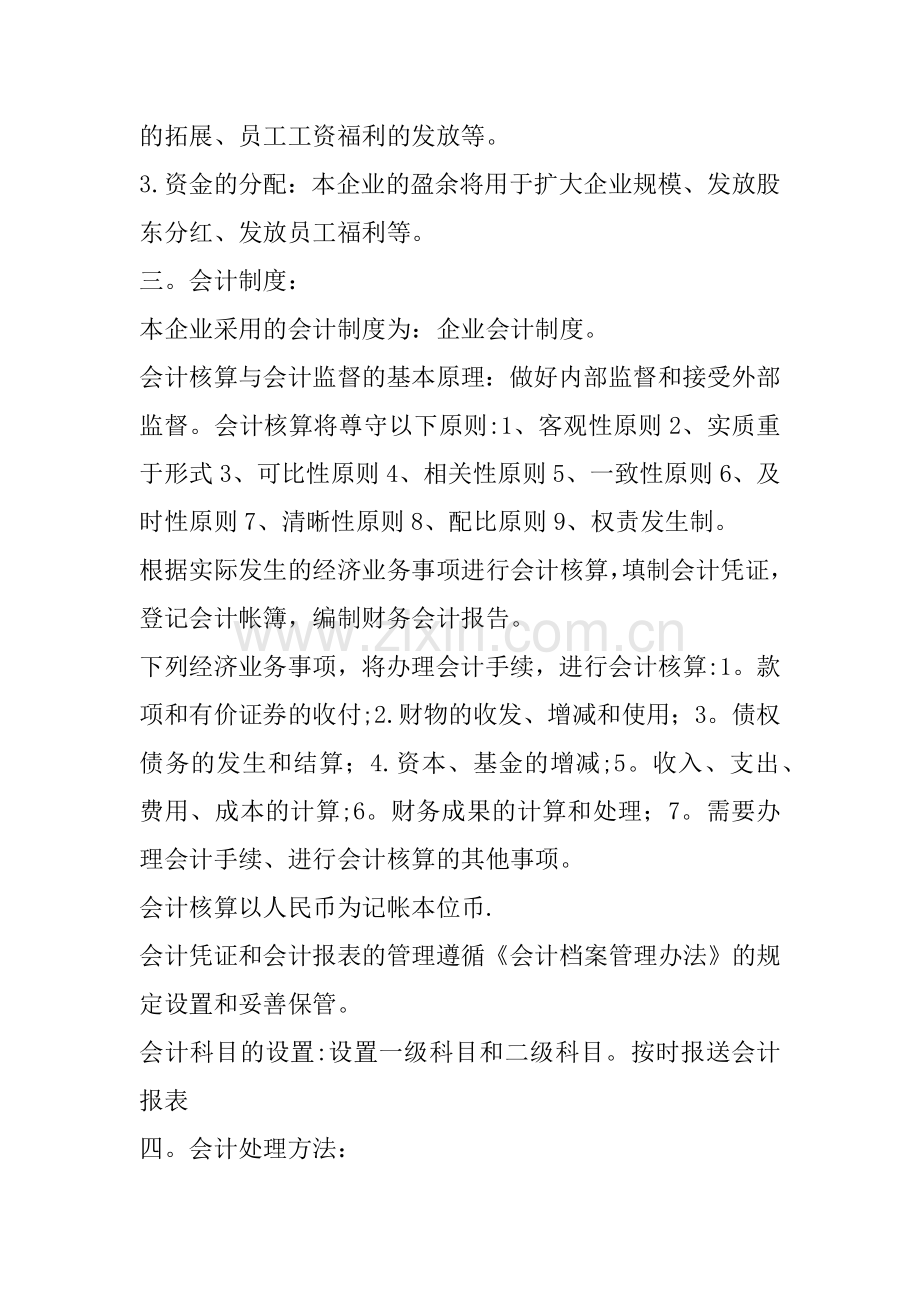 纳税人财务会计制度.doc_第3页