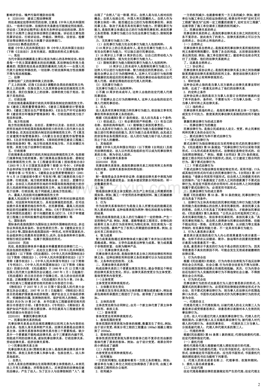 二级建造师法律法规电子版部分.doc_第2页