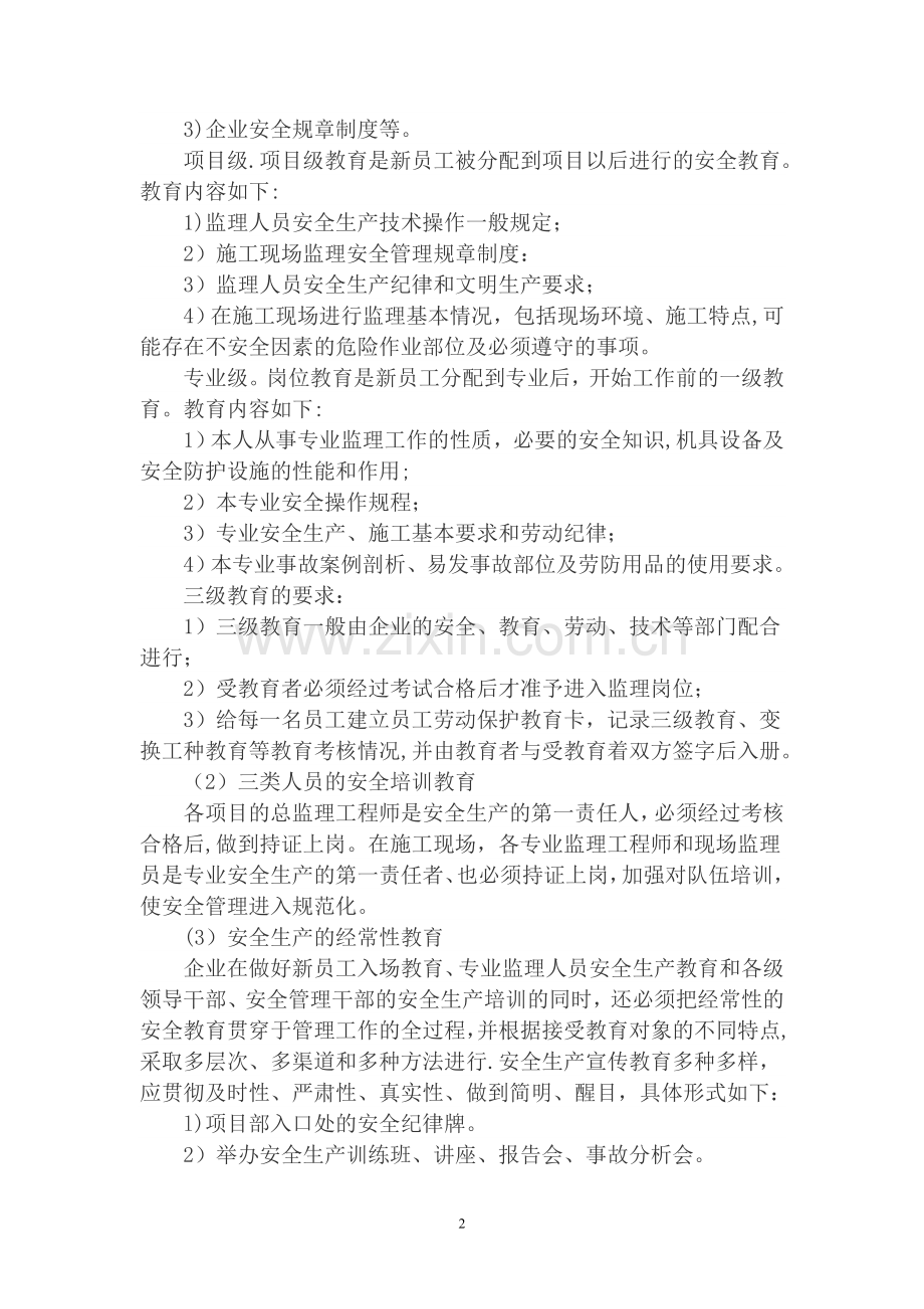 监理安全生产培训制度.doc_第2页