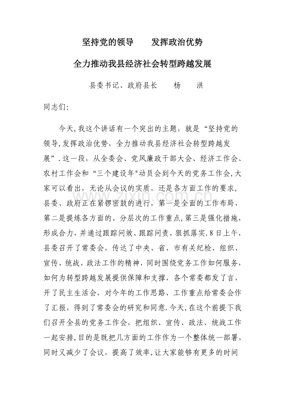 书记党务工作会上的讲话.doc_第1页