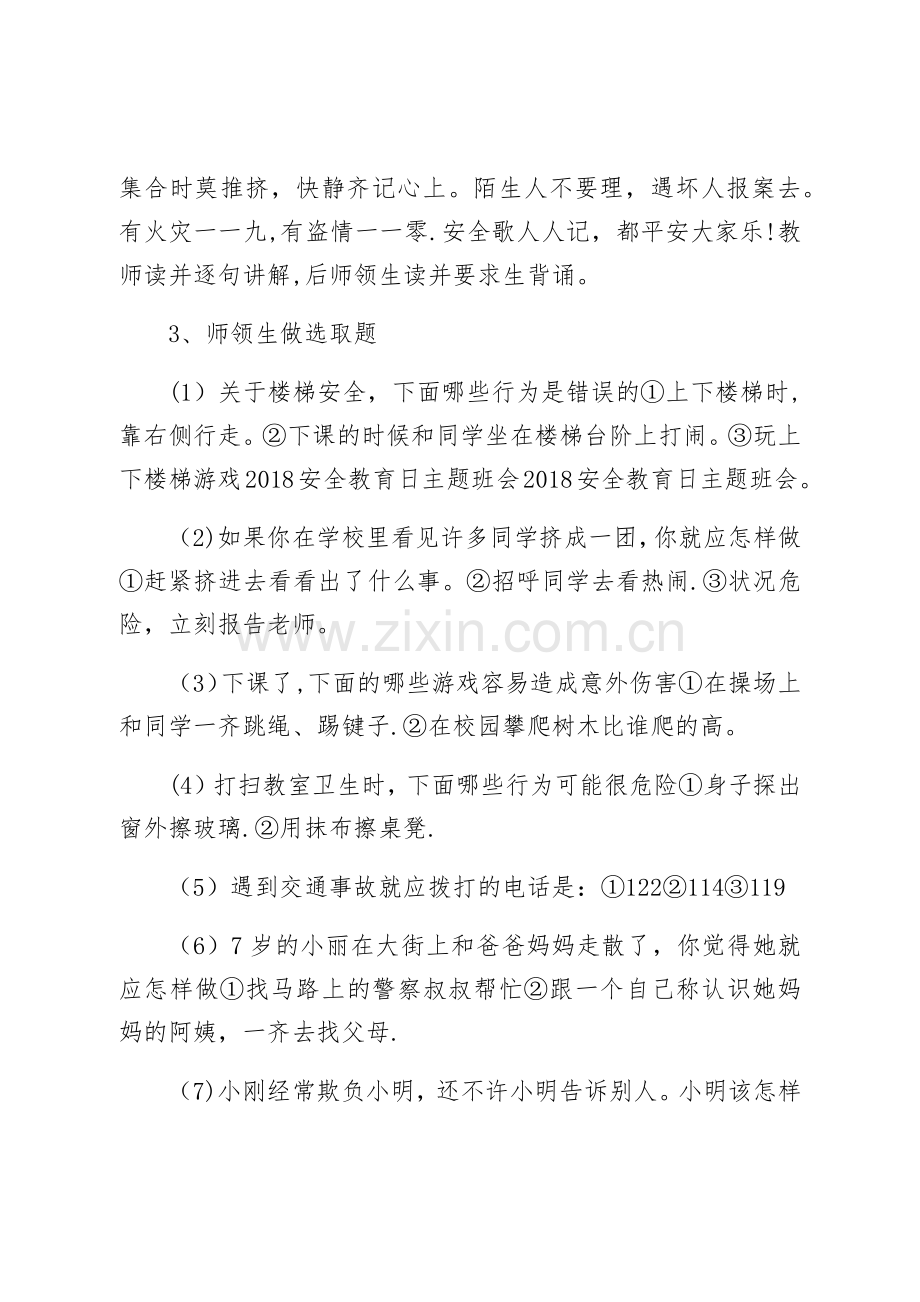 三年级安全教育日主题班会教案.docx_第2页