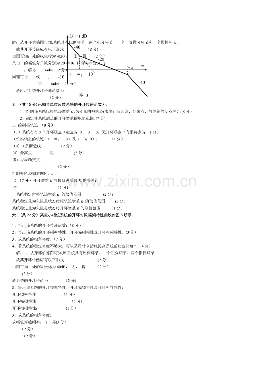 自动控制原理期末考试卷与答案.doc_第2页