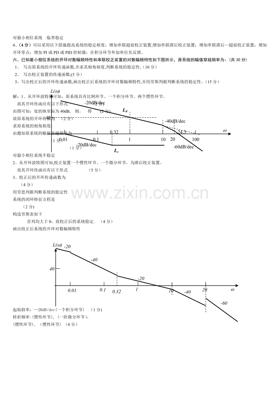 自动控制原理期末考试卷与答案.doc_第3页