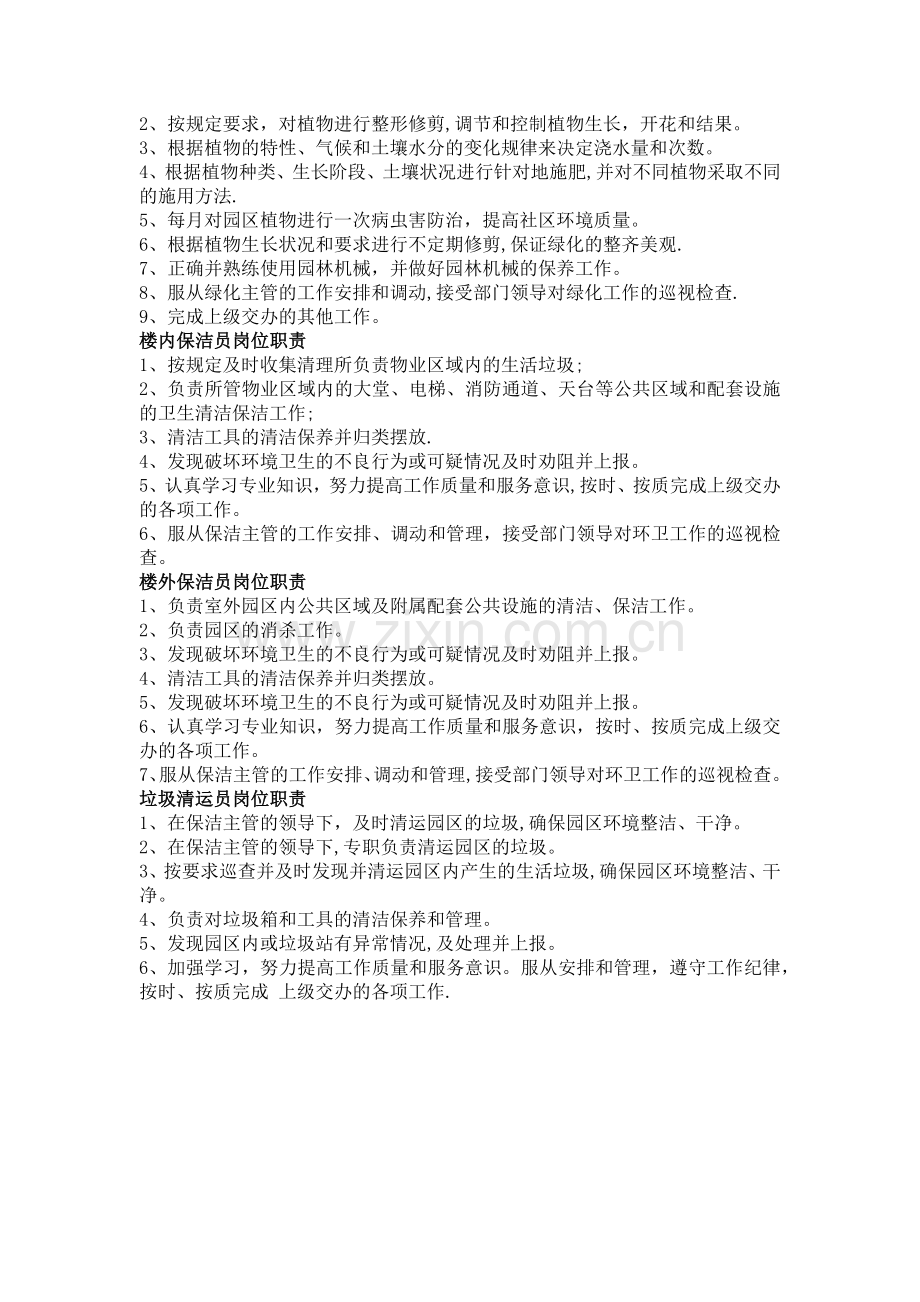 物业保洁绿化岗位职责.docx_第2页