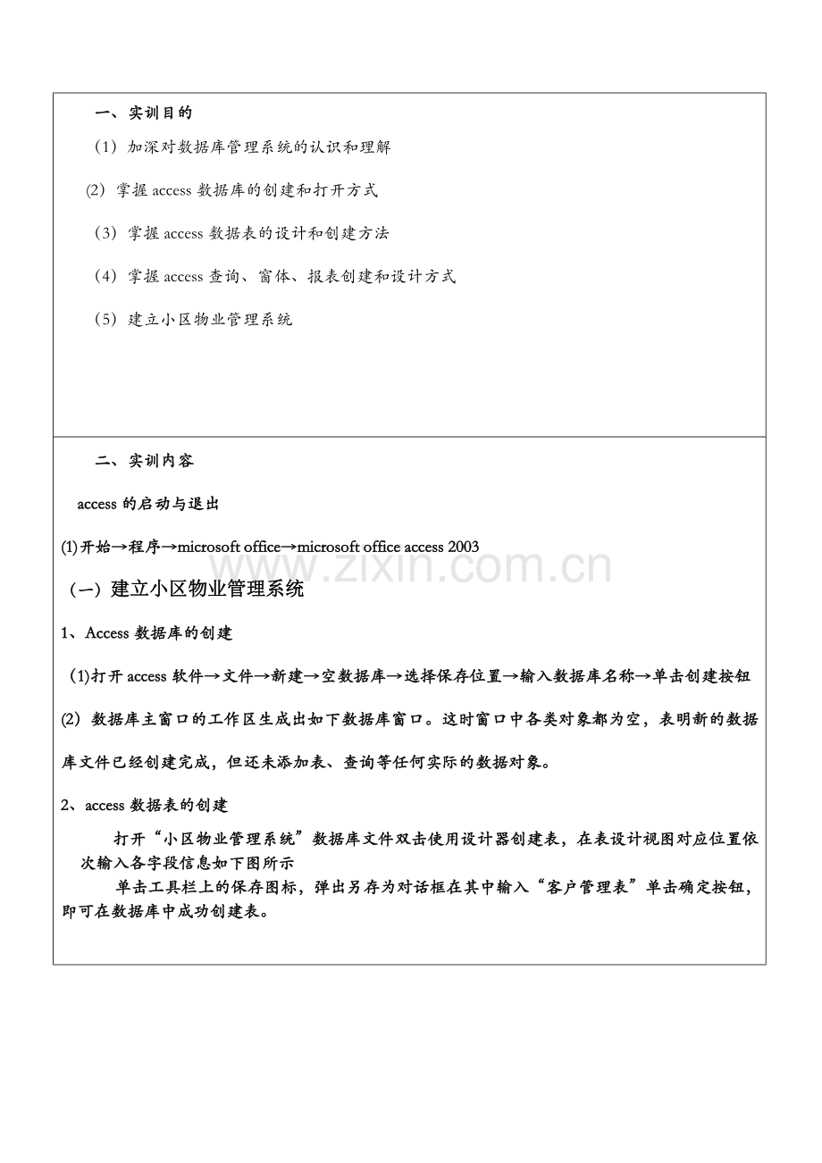 管理信息系统access实训报告——STY.doc_第2页