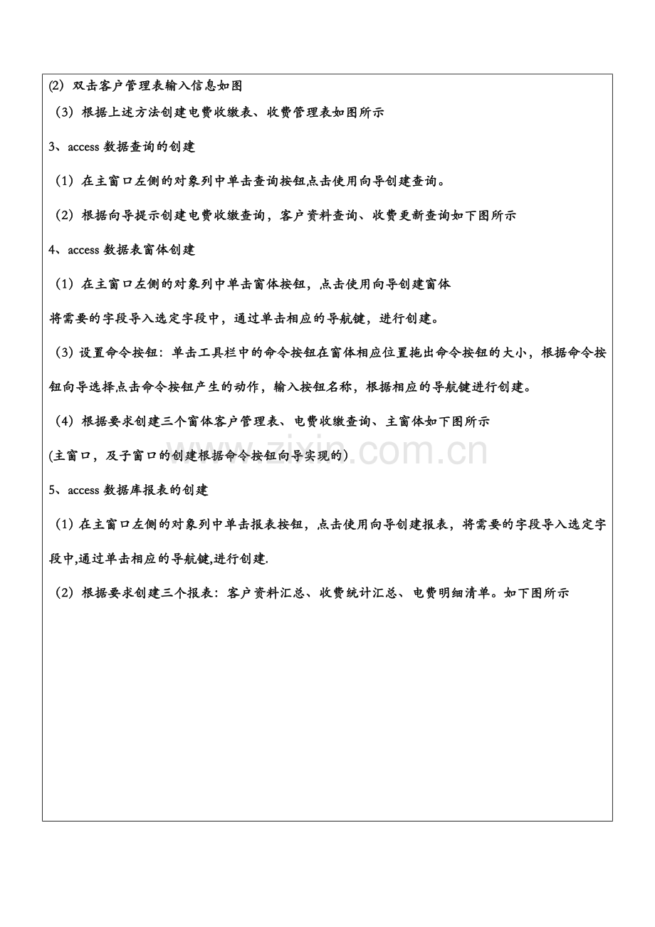 管理信息系统access实训报告——STY.doc_第3页