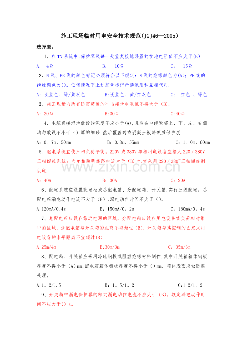 安全月试题及答案(2).doc_第1页