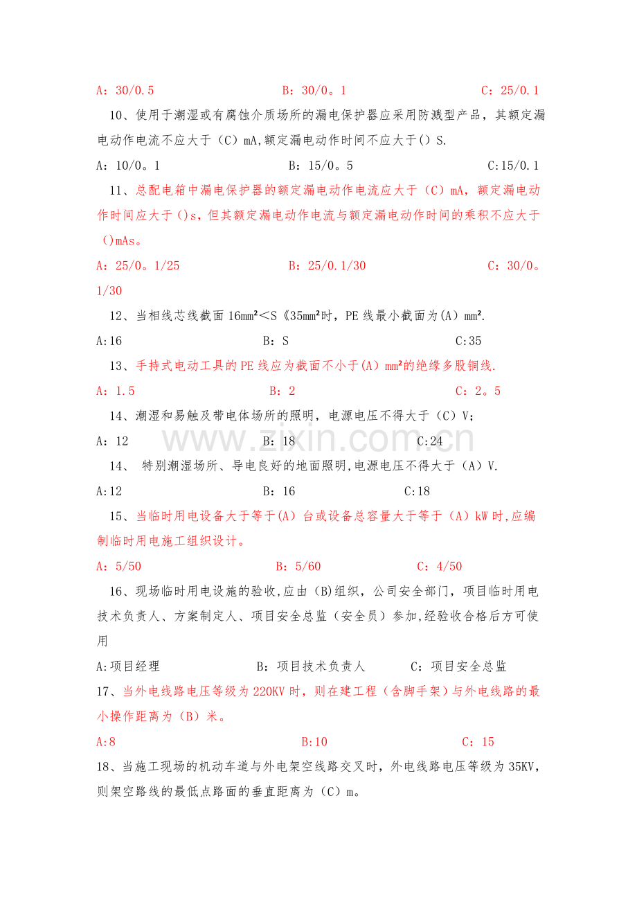 安全月试题及答案(2).doc_第2页