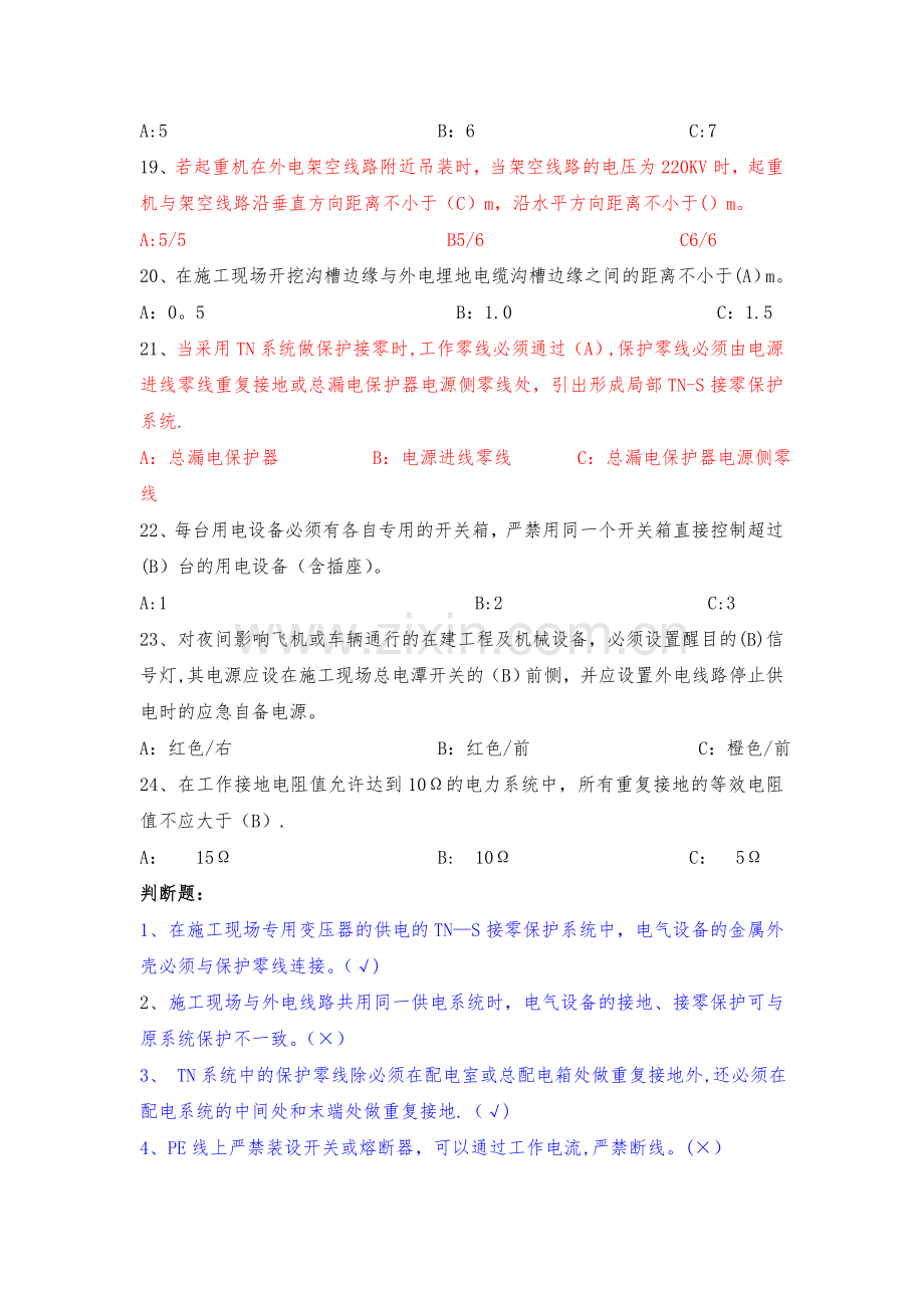 安全月试题及答案(2).doc_第3页