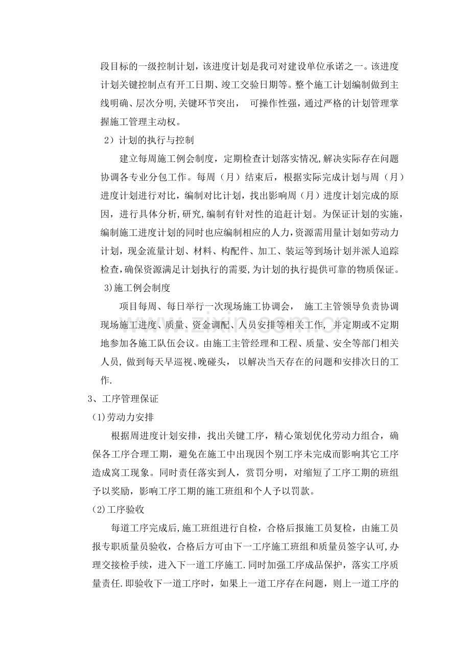 工期进度计划安排及保证措施.docx_第2页