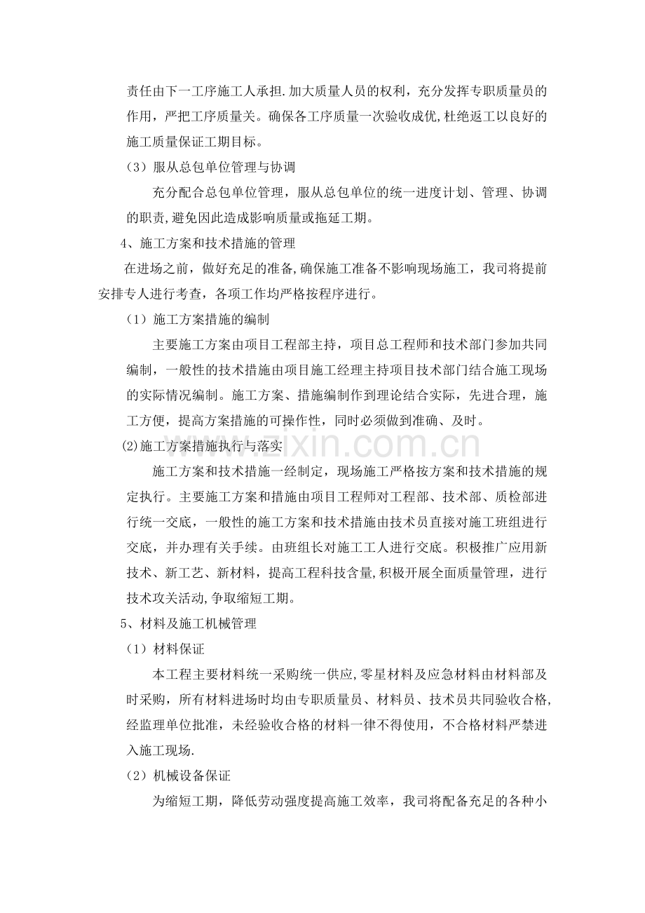 工期进度计划安排及保证措施.docx_第3页