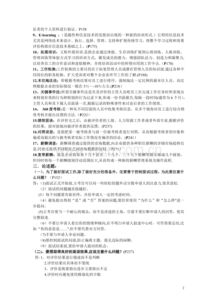 人力资源管理考试复习题.doc_第2页