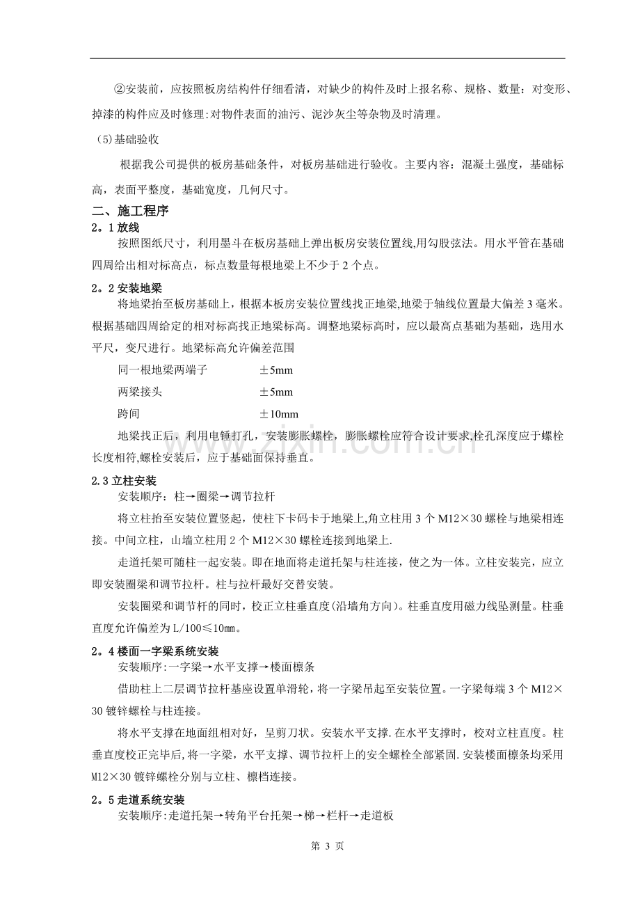 活动房建设施工方案.doc_第3页