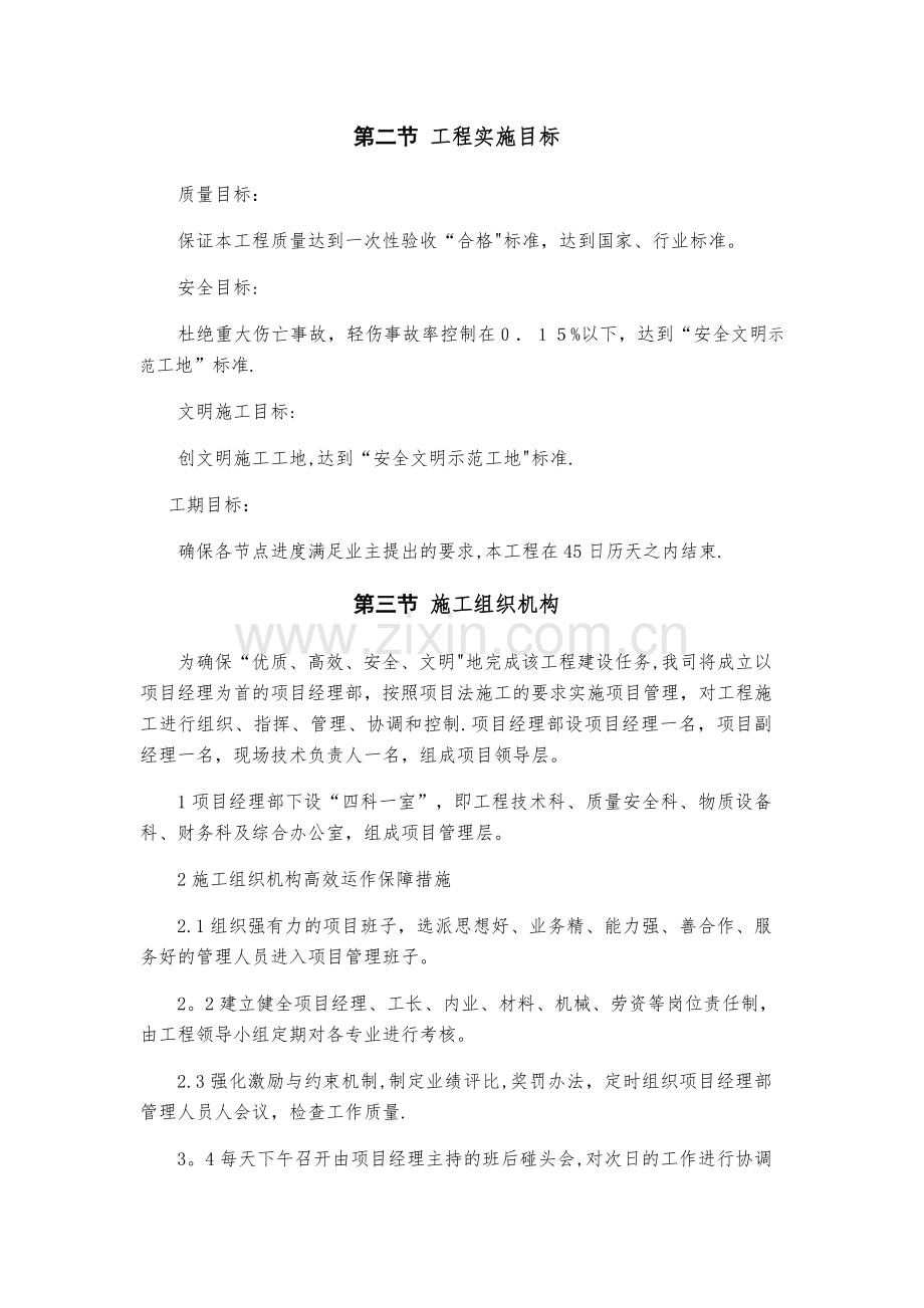 一体化泵站施工组织设计.docx_第2页