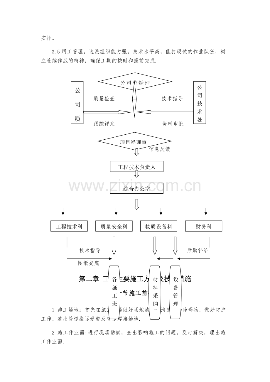 一体化泵站施工组织设计.docx_第3页