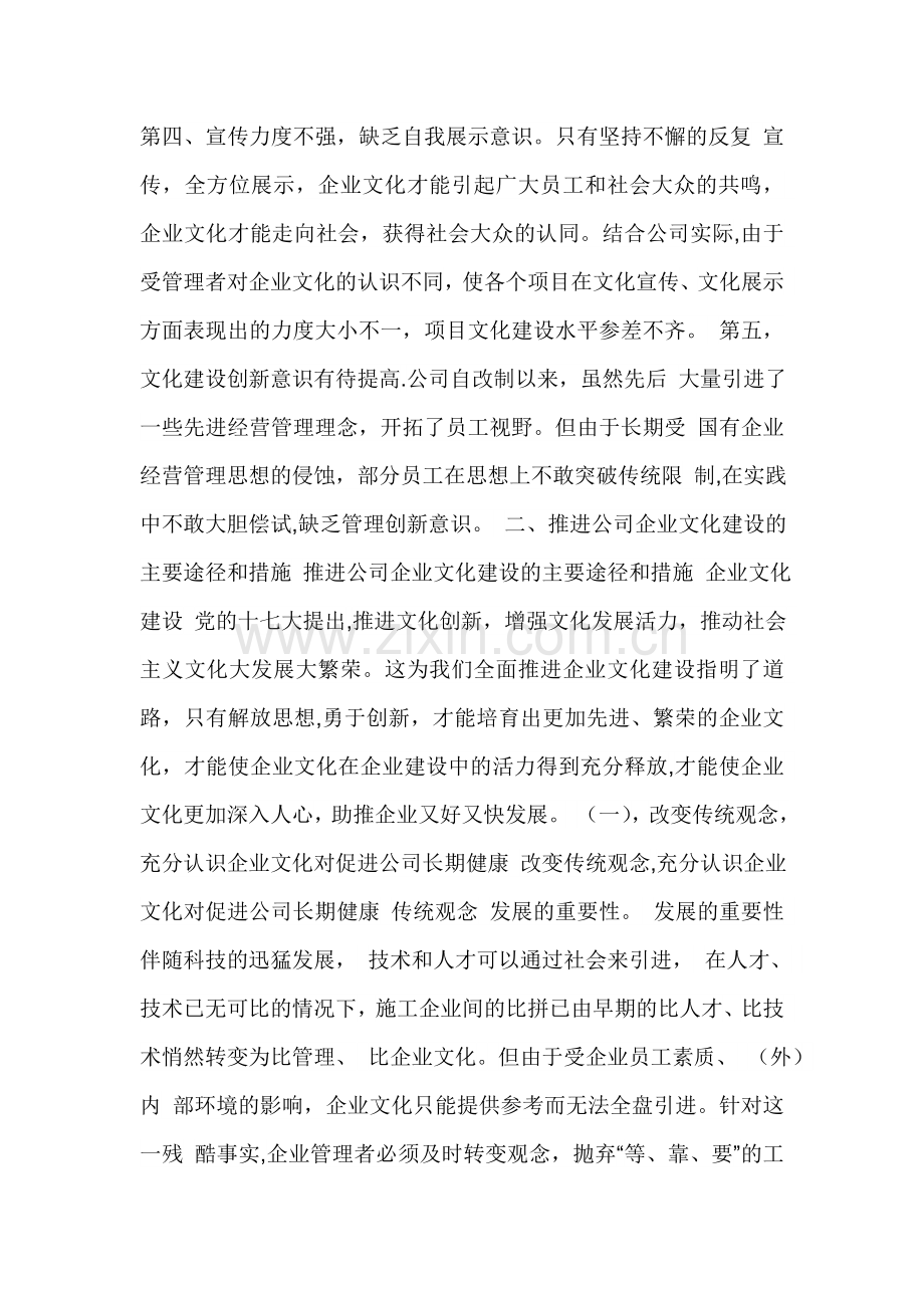 浅谈企业文化建设的具体途径和措施.doc_第2页