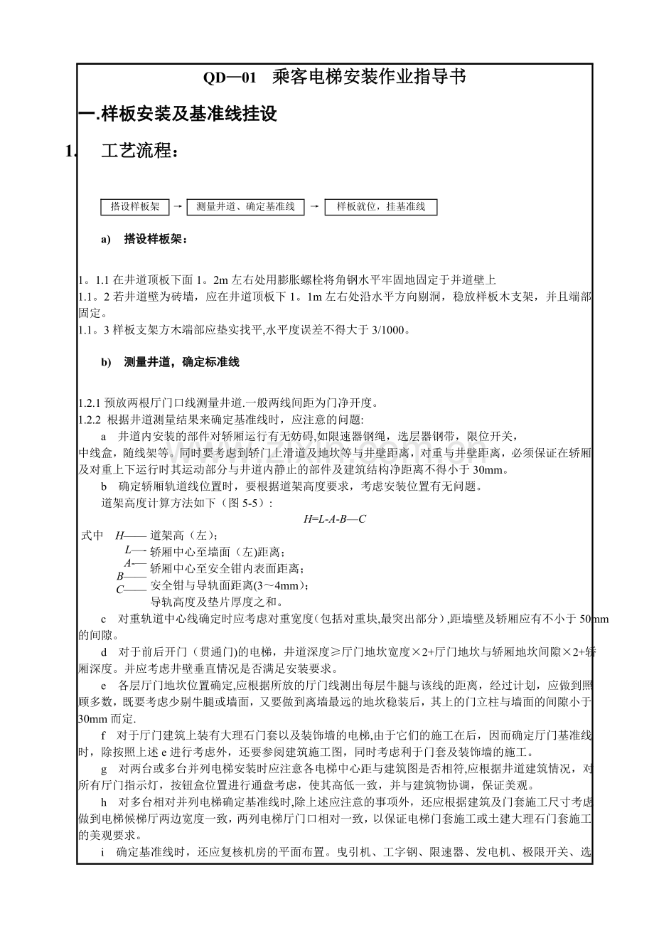 电梯工程作业指导书.doc_第3页