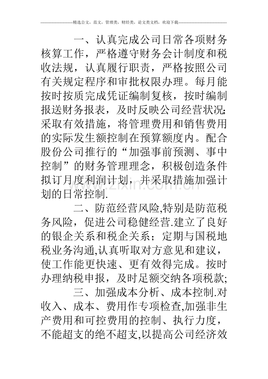 上半年财务部工作总结与下半年工作计划.doc_第2页