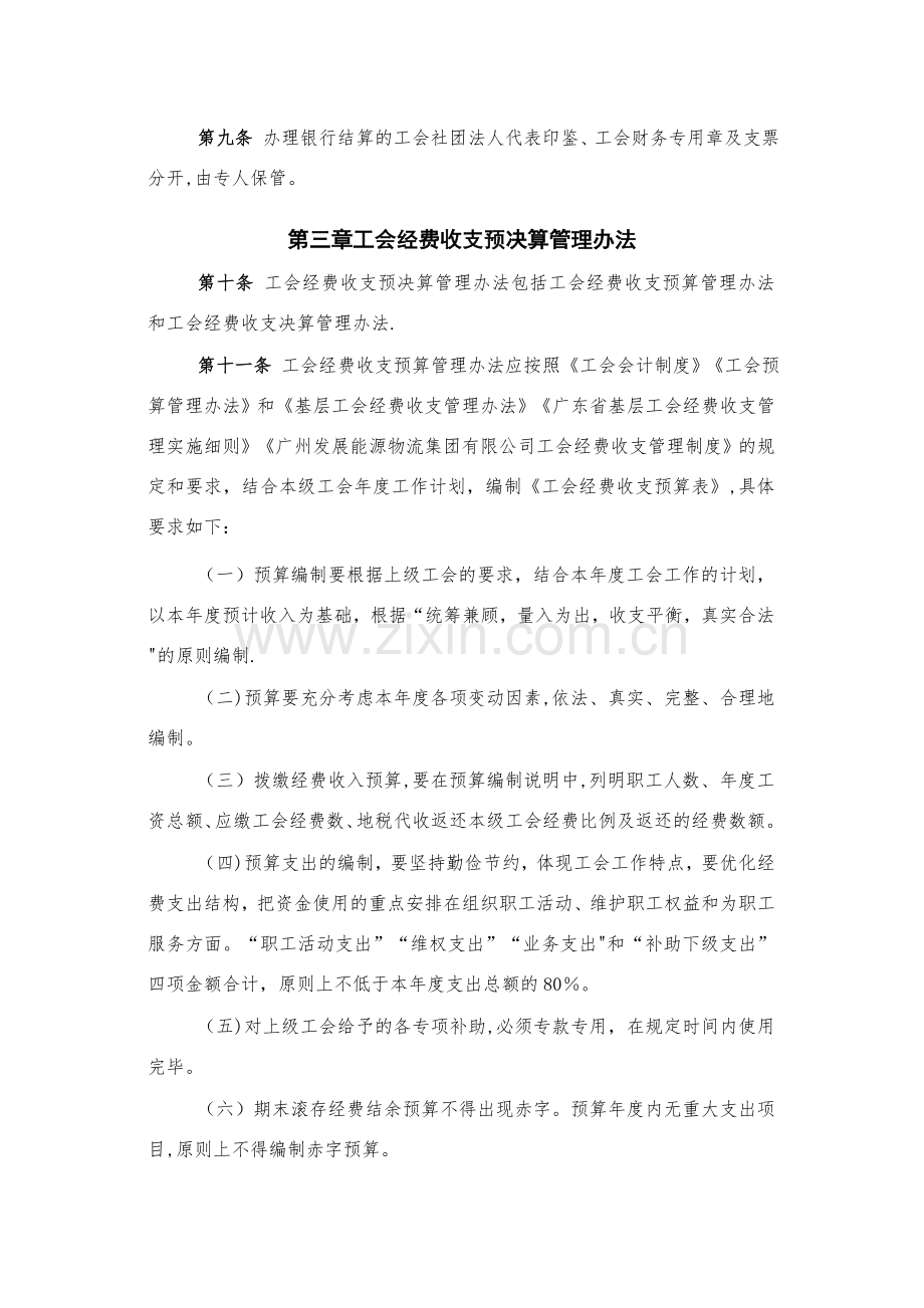 工会经费收支管理制度.doc_第2页