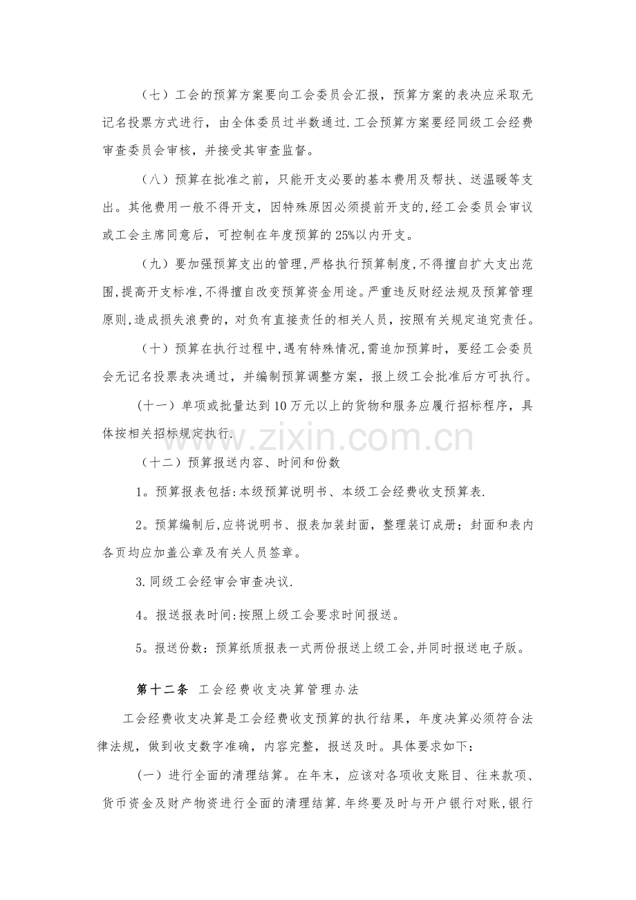 工会经费收支管理制度.doc_第3页