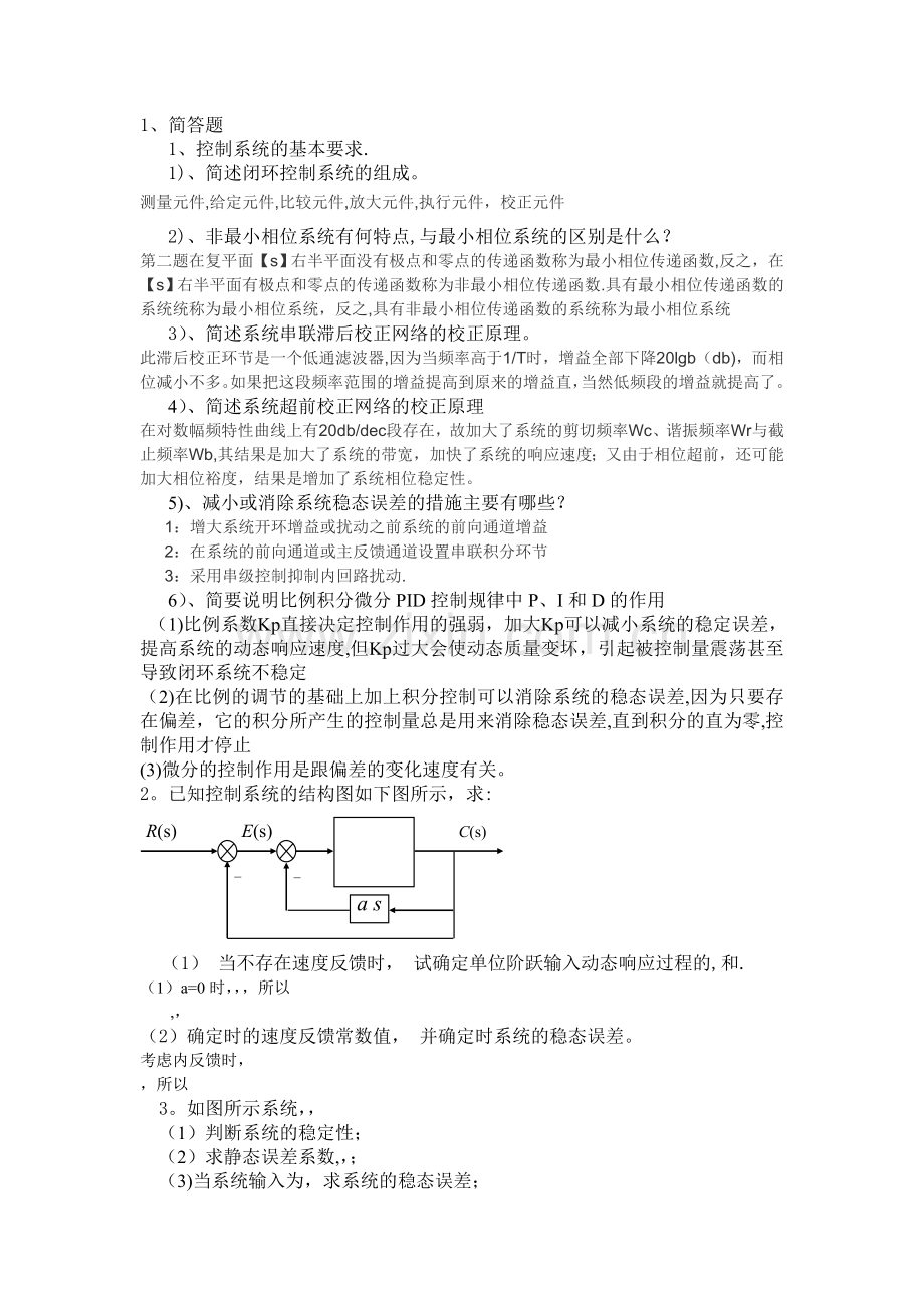 机械控制工程基础练习题考试题及其答案.doc_第1页