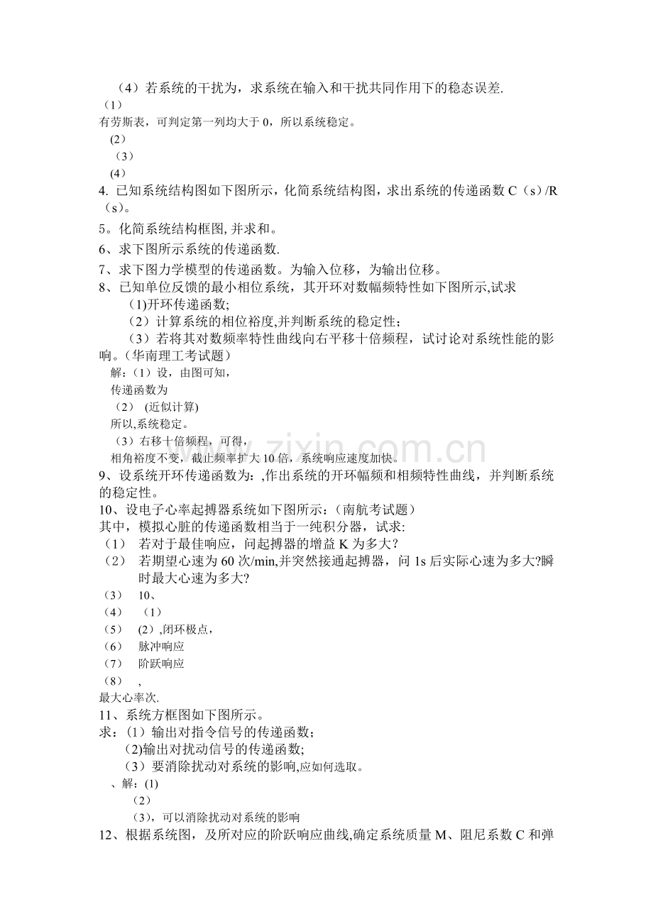 机械控制工程基础练习题考试题及其答案.doc_第2页