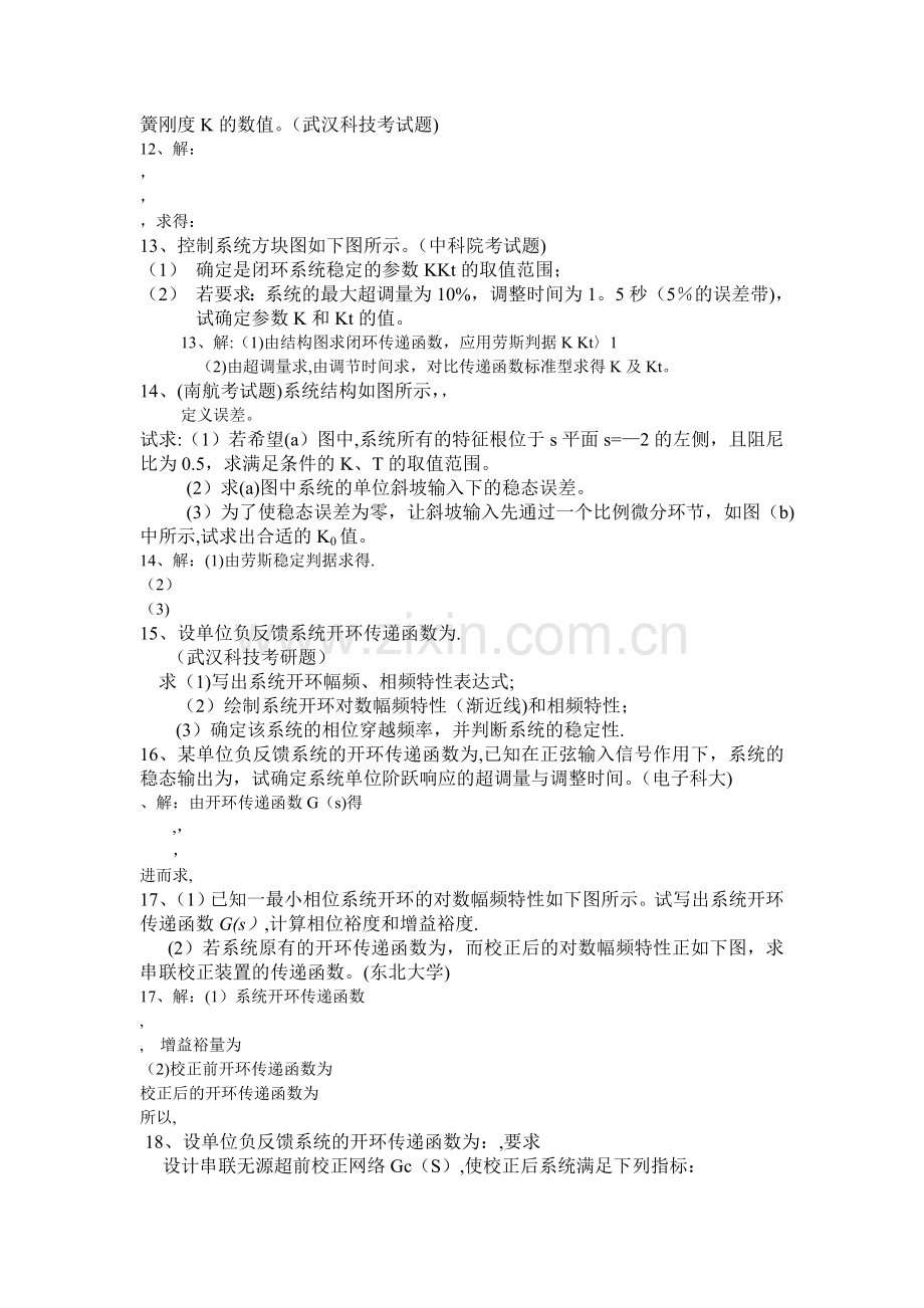 机械控制工程基础练习题考试题及其答案.doc_第3页