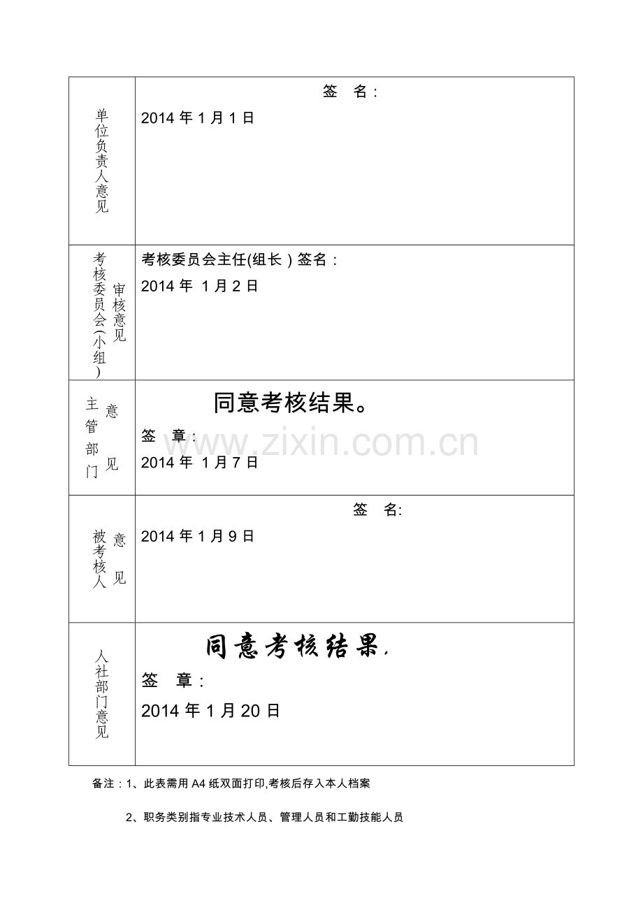 教师2013年度考核登记表.doc_第2页