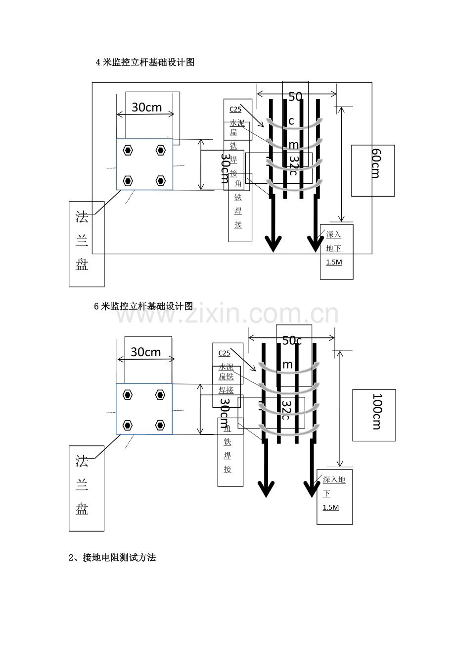 监控立杆基础施工方案.doc_第2页