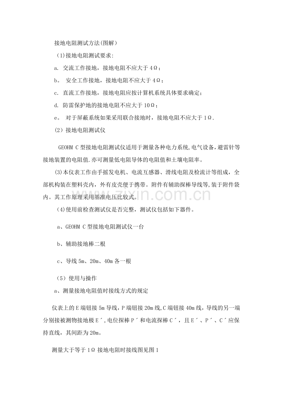 监控立杆基础施工方案.doc_第3页