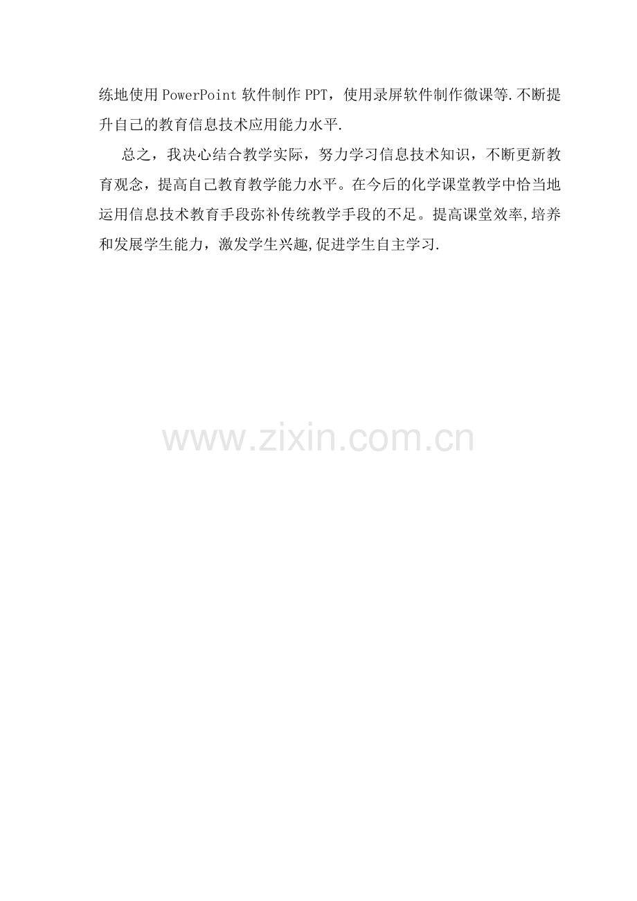 教师信息技术应用能力提升工程个人研修计划.doc_第3页