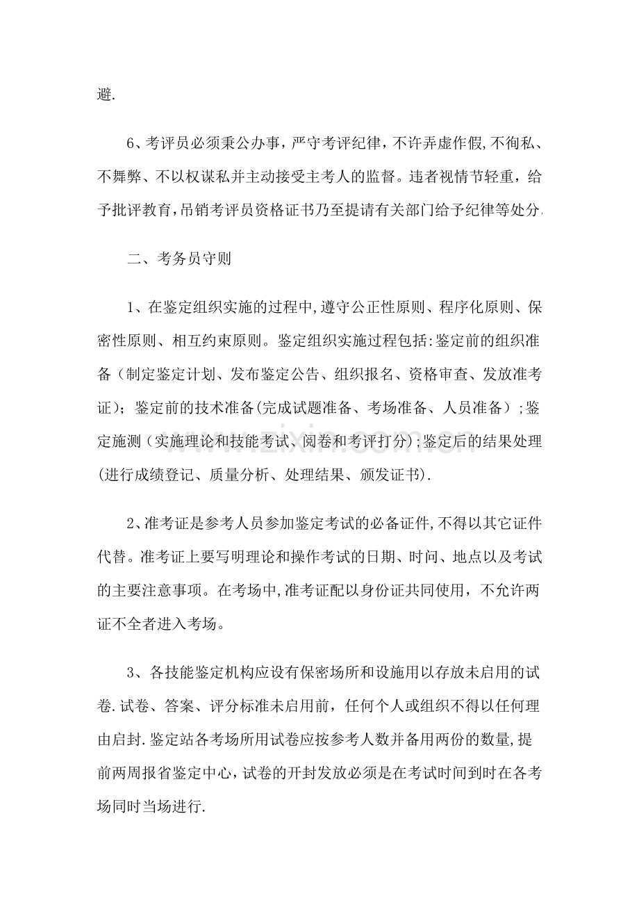 二职业技能鉴定考评和考务员守则OK.doc_第2页