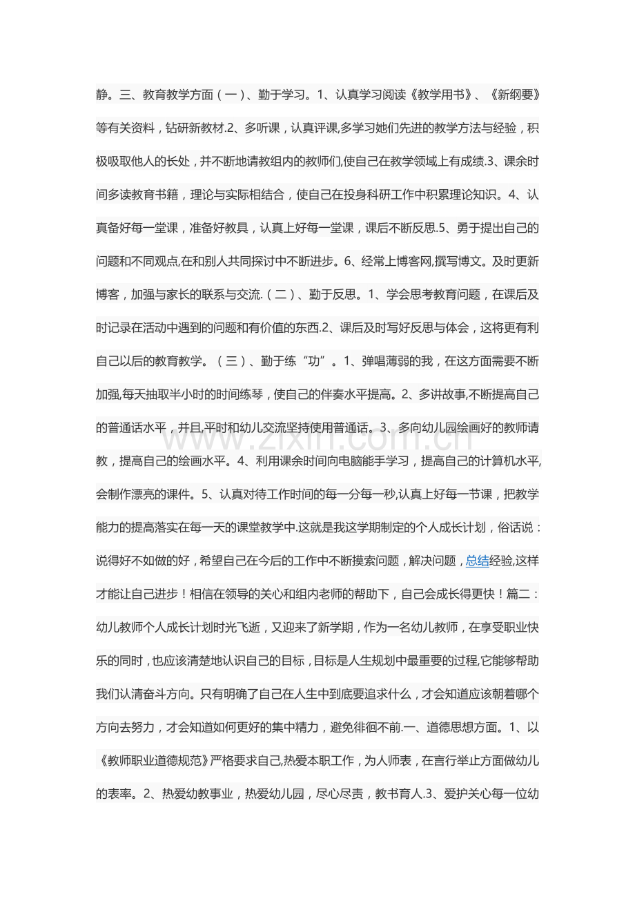 幼儿教师个人成长计划.doc_第2页