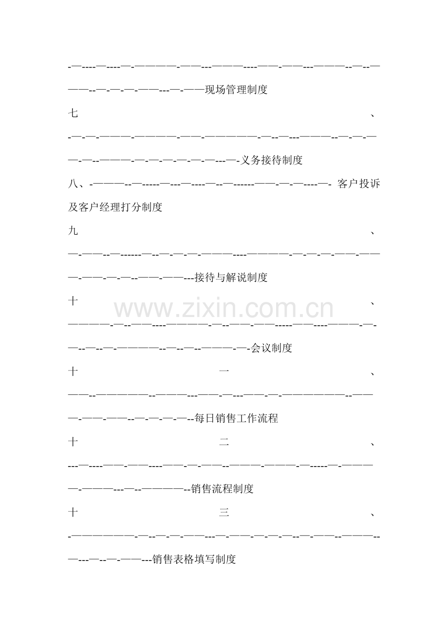 现场管理制度及奖惩条.doc_第2页