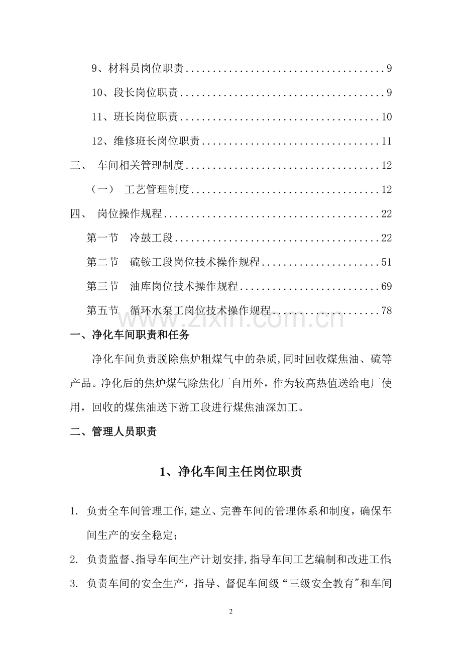 煤气净化车间岗位技术操作规程.doc_第2页