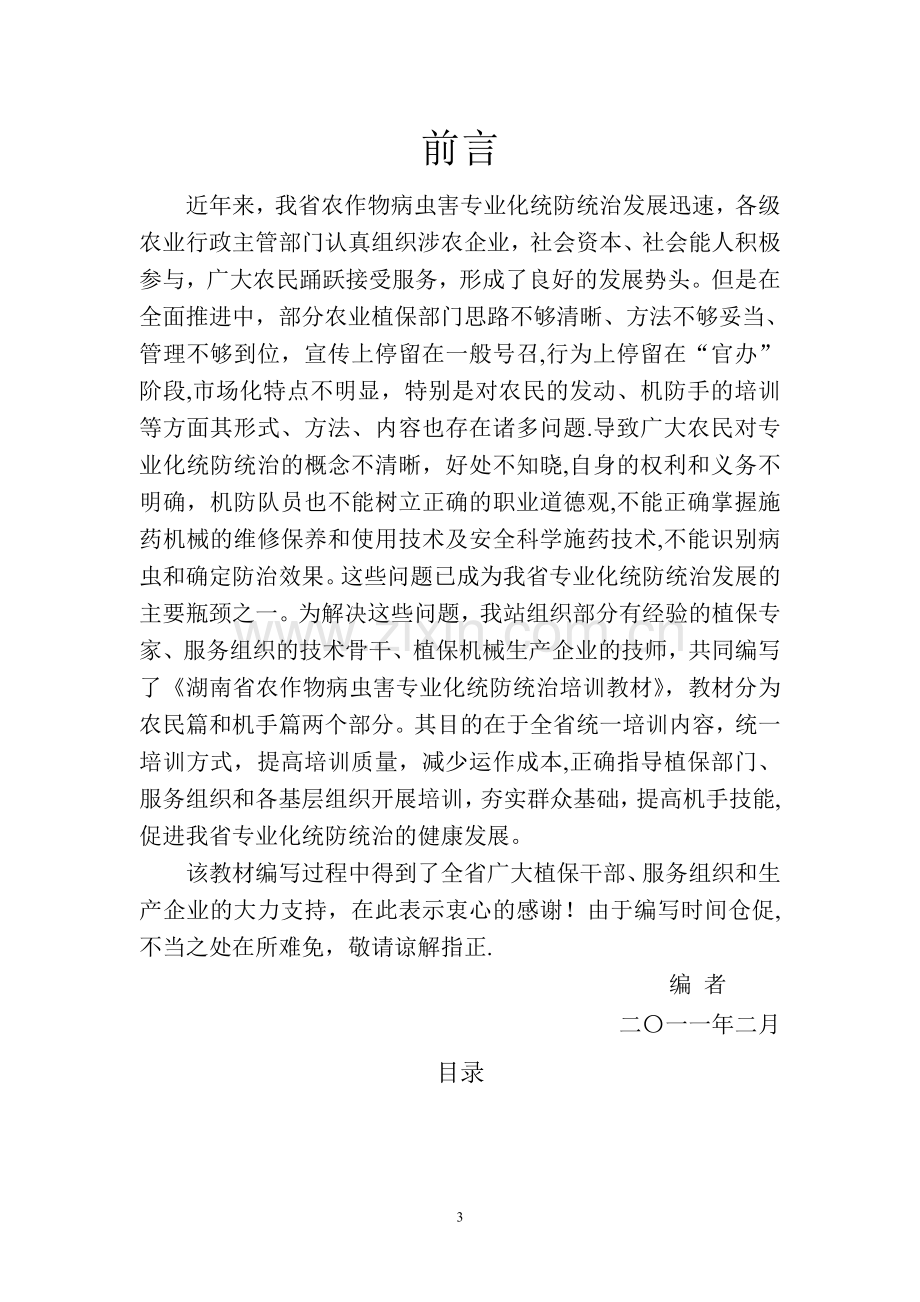 专业化统防统治培训教材(机防手篇).doc_第3页