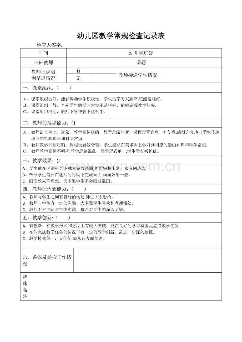 幼儿园教学常规检查记录表.doc_第1页