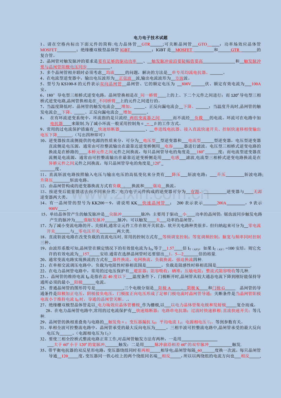 电力电子技术试题及答案2.doc_第1页