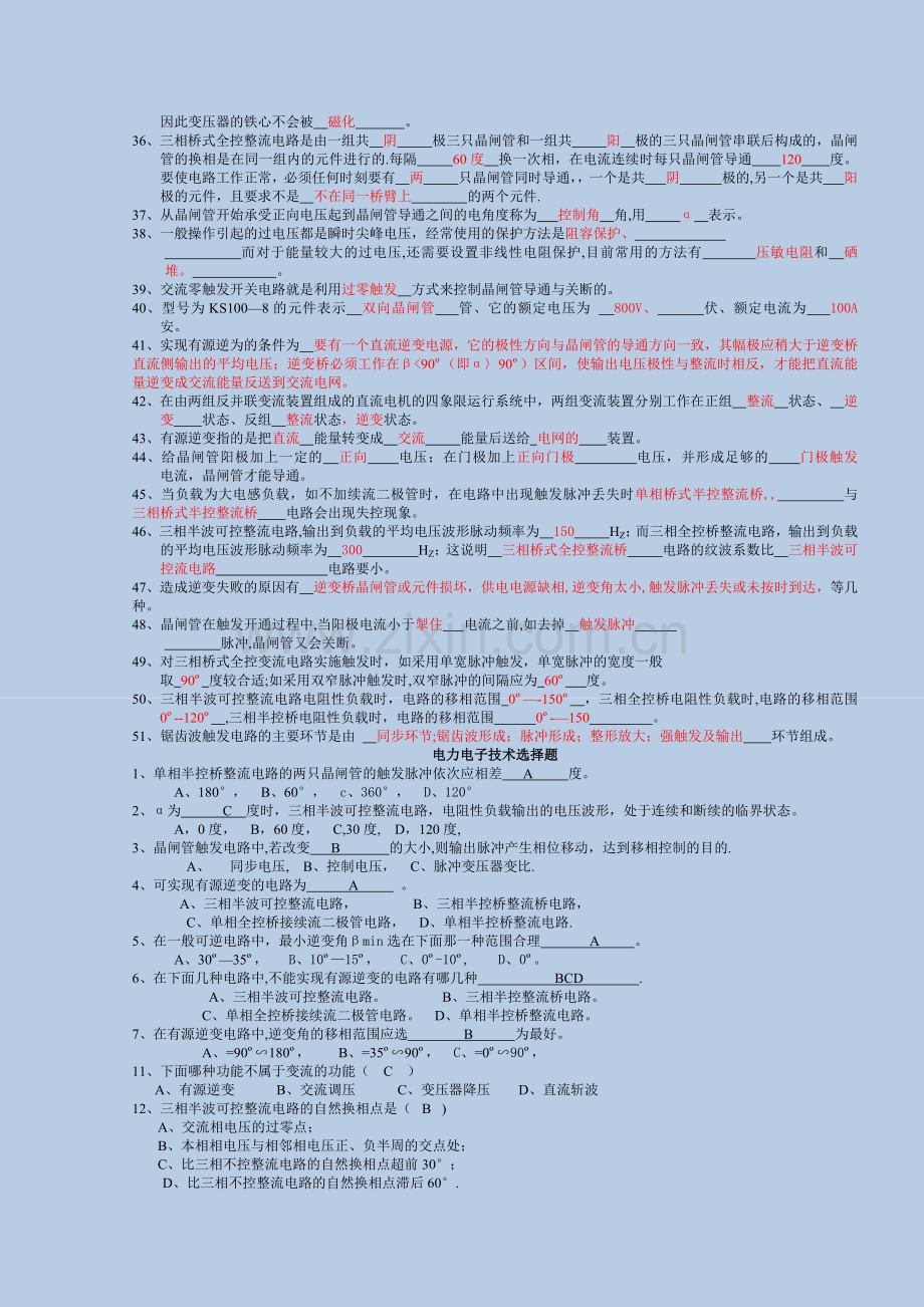 电力电子技术试题及答案2.doc_第2页