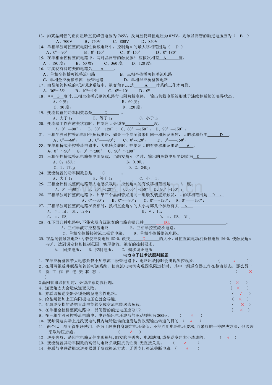 电力电子技术试题及答案2.doc_第3页