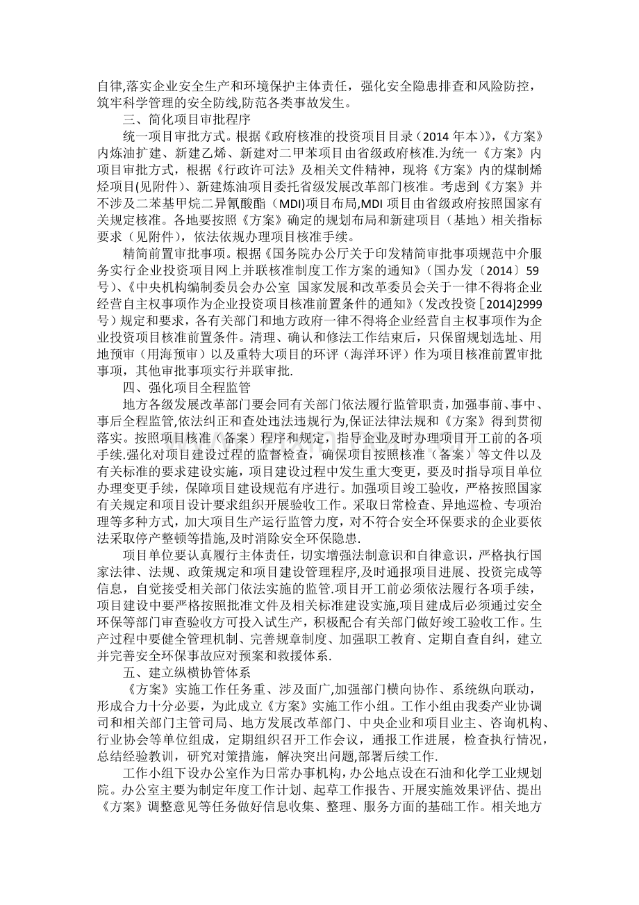 石化产业规划布局方案.docx_第2页