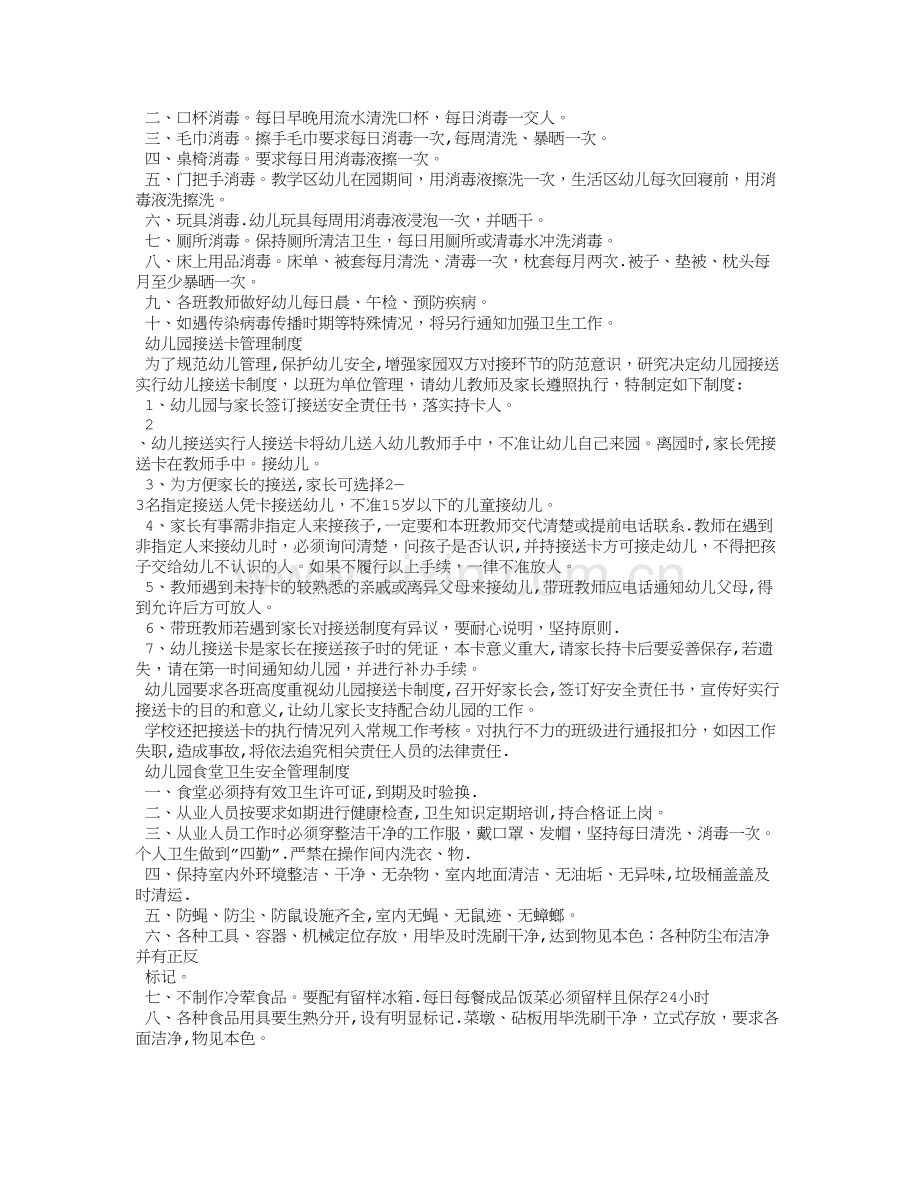 幼儿园各项管理制度汇总.doc_第2页