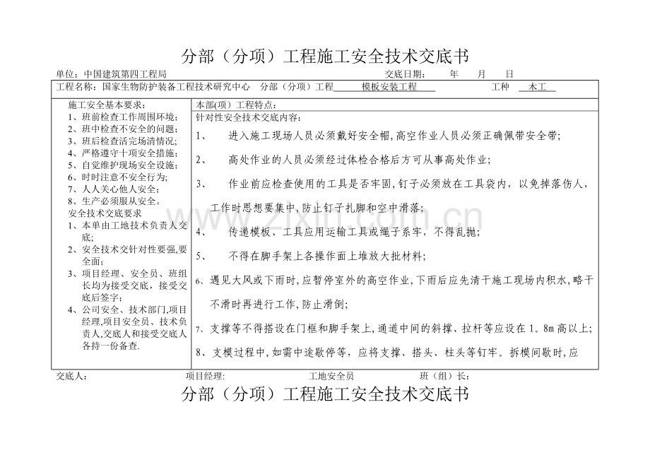 模板施工安全技术交底.doc_第1页